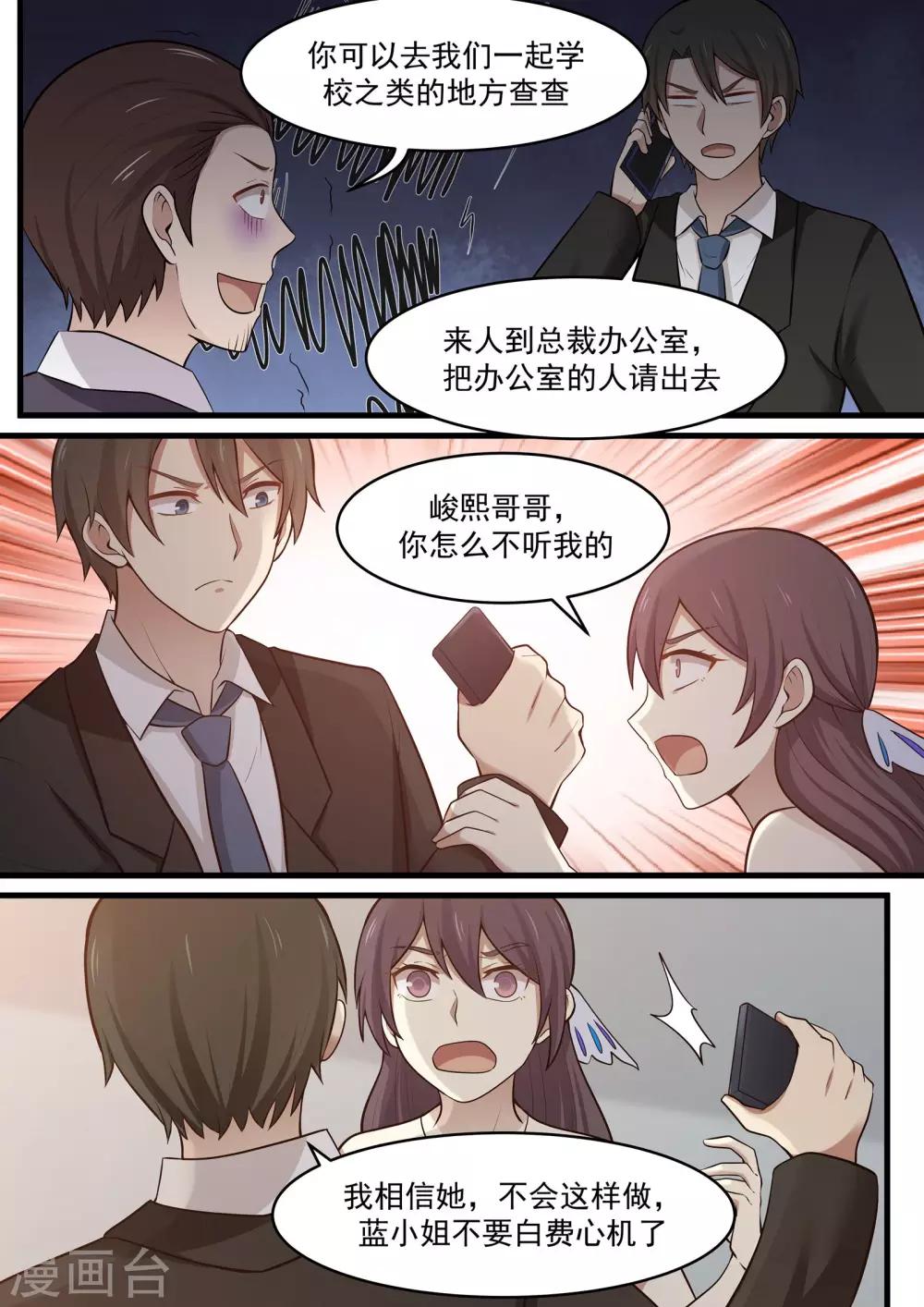 《霸道总裁圈爱记》第104话 第8页