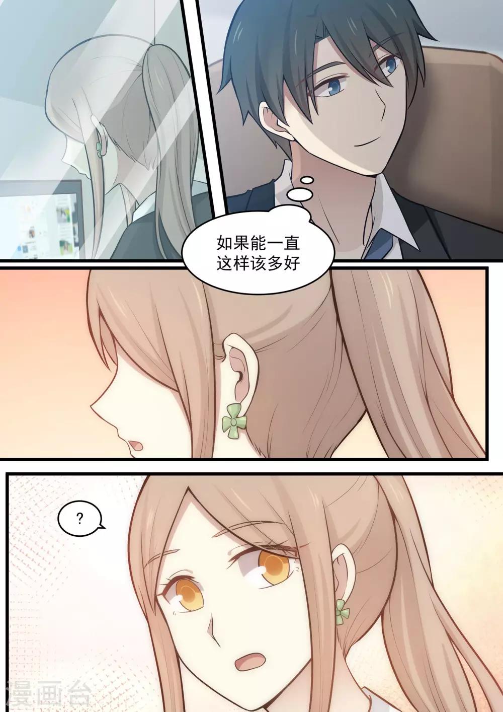 《霸道总裁圈爱记》第103话 第5页