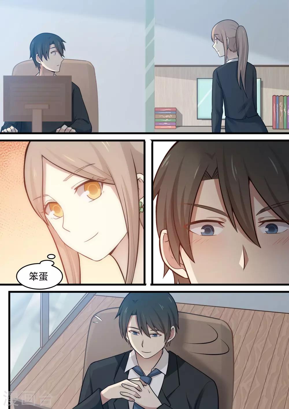 《霸道总裁圈爱记》第103话 第6页