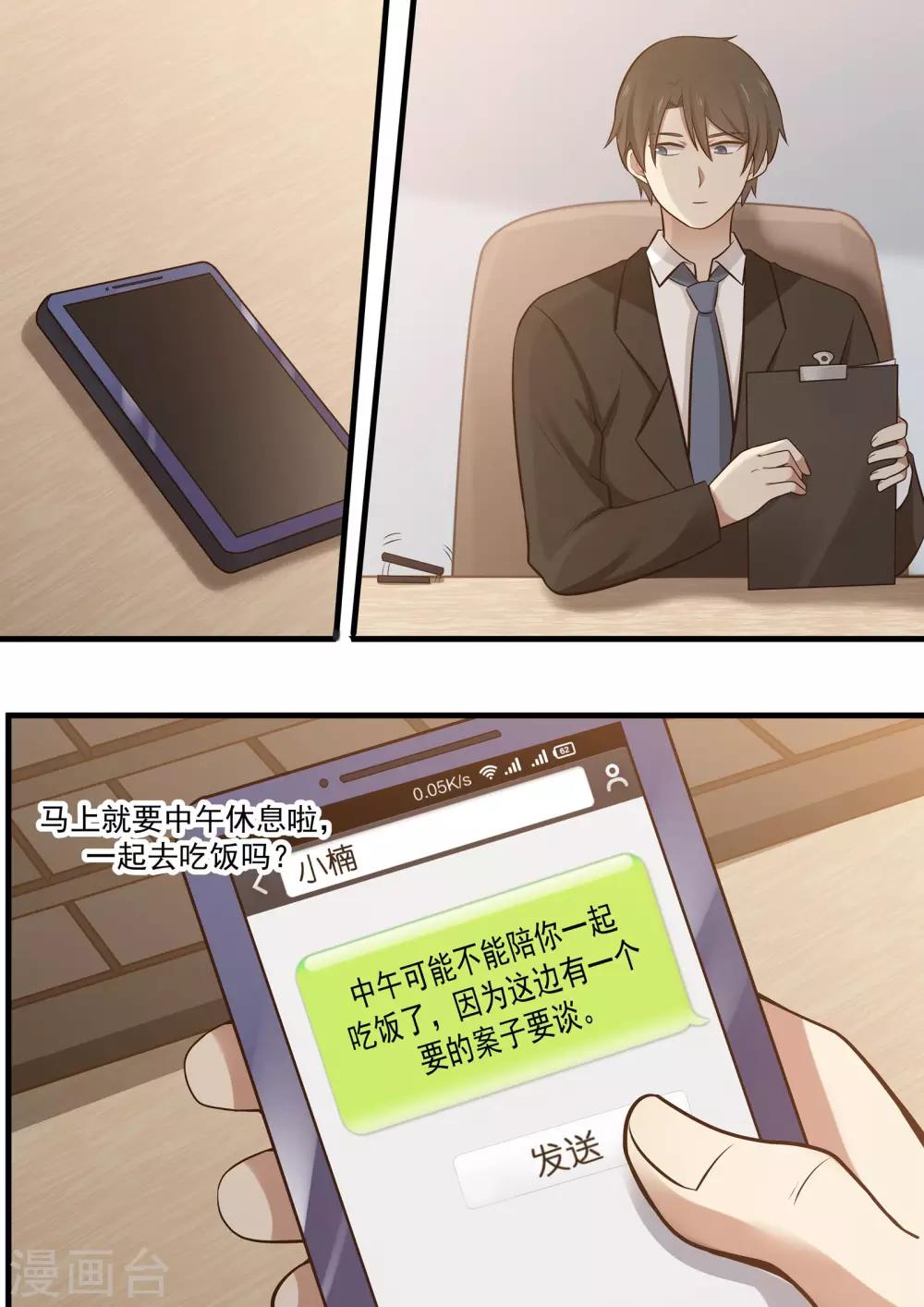 《霸道总裁圈爱记》第103话 第8页