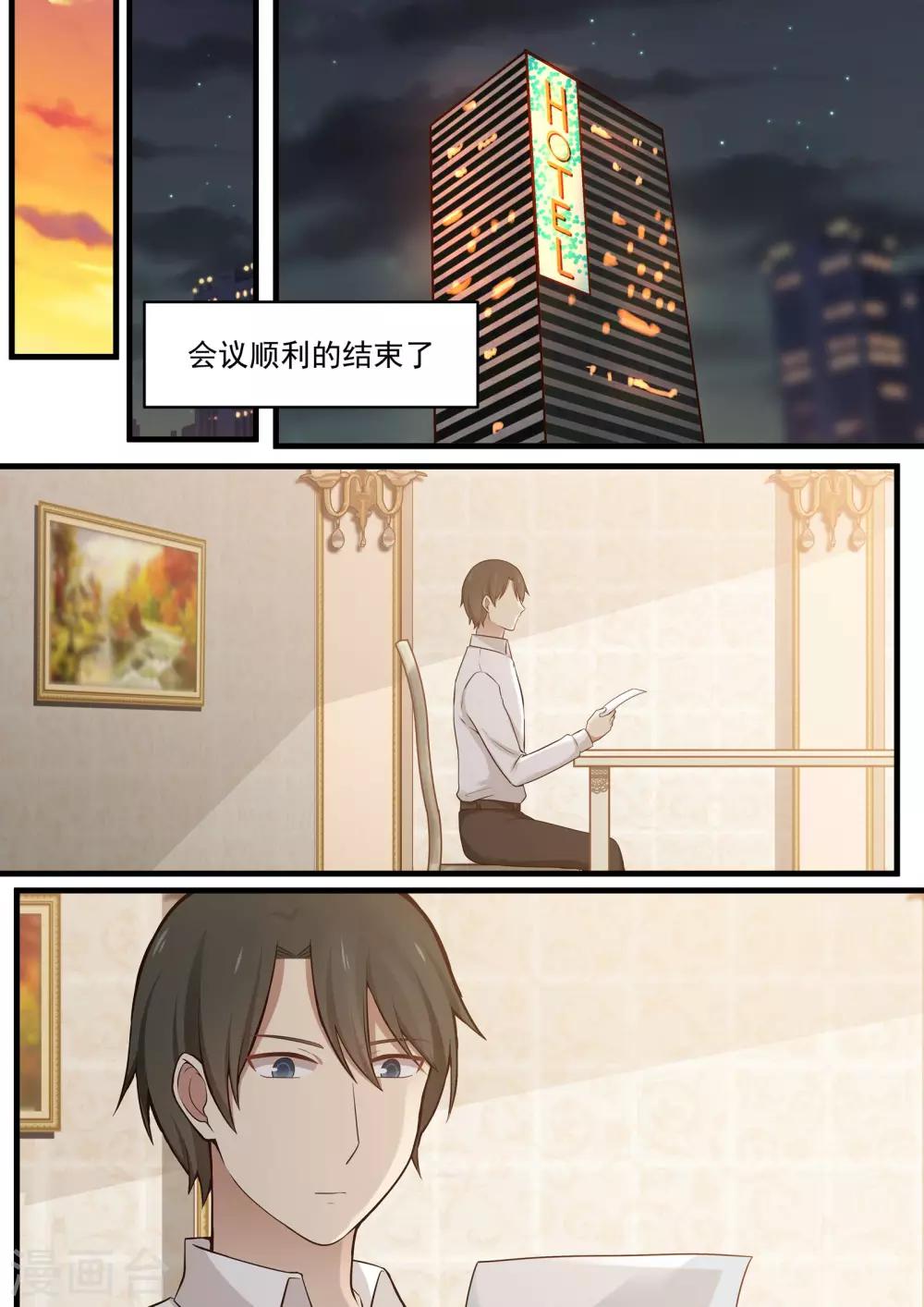 《霸道总裁圈爱记》第101话 第4页