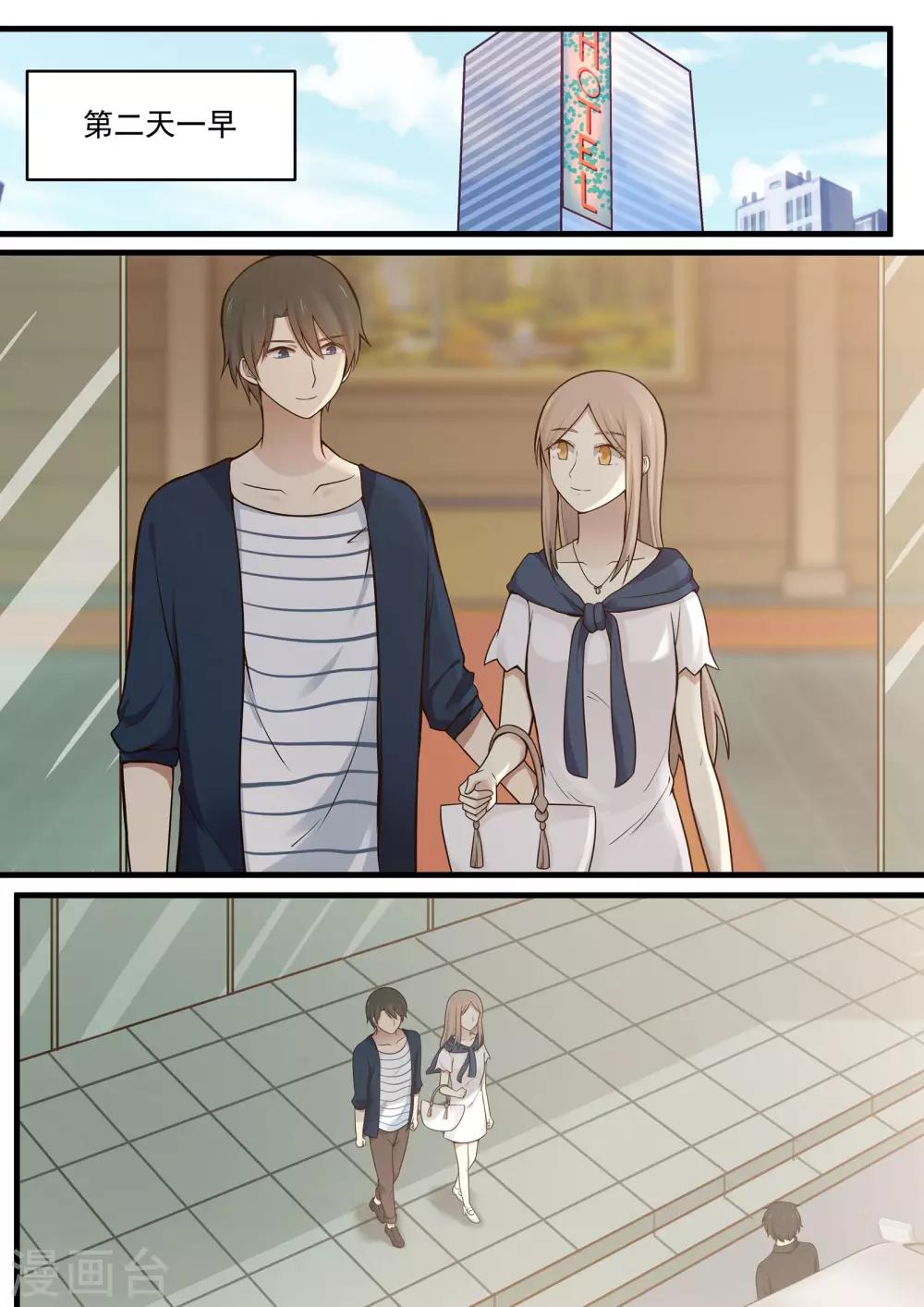《霸道总裁圈爱记》第101话 第6页