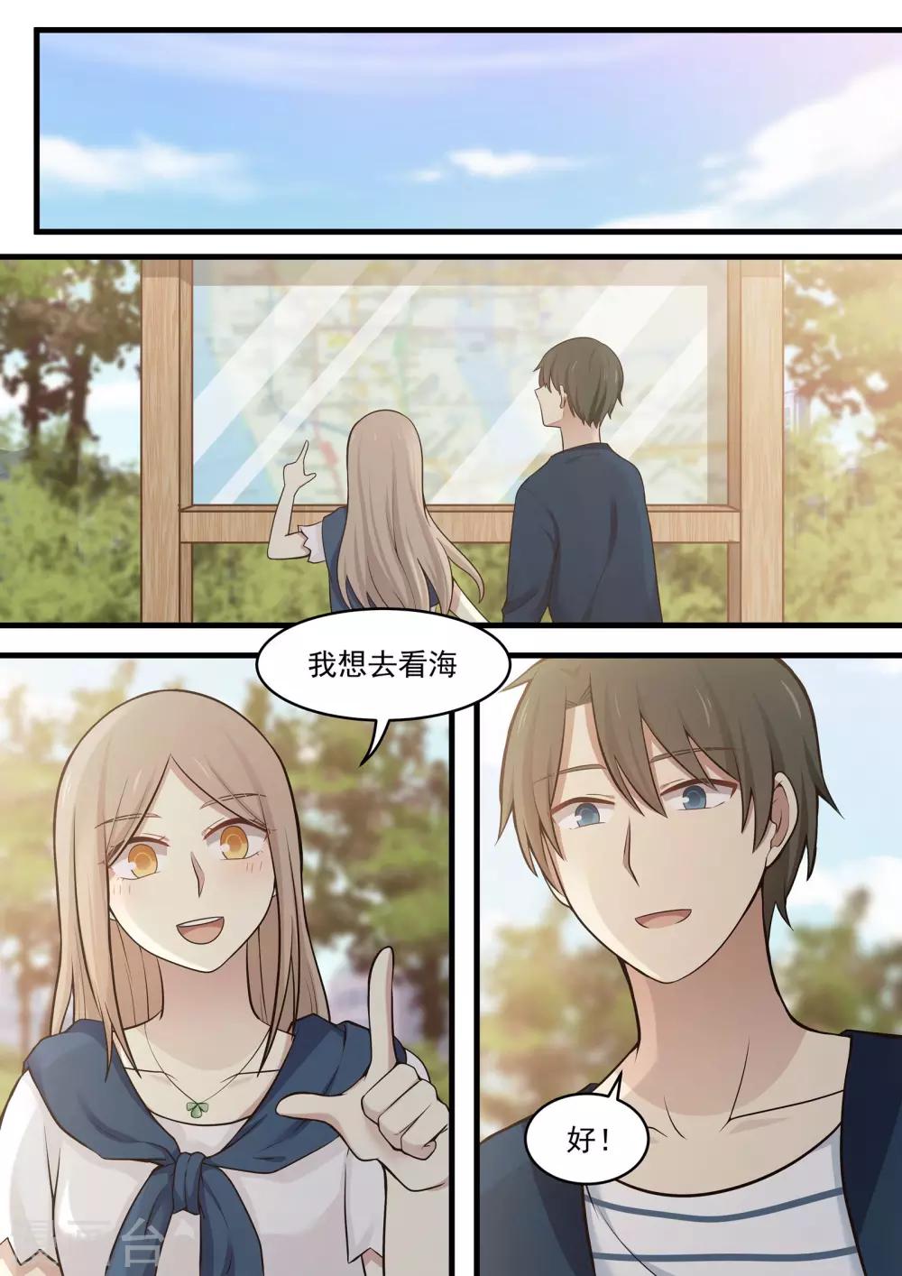 《霸道总裁圈爱记》第101话 第8页