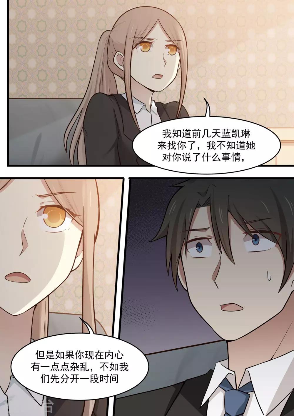 《霸道总裁圈爱记》第108话 第6页