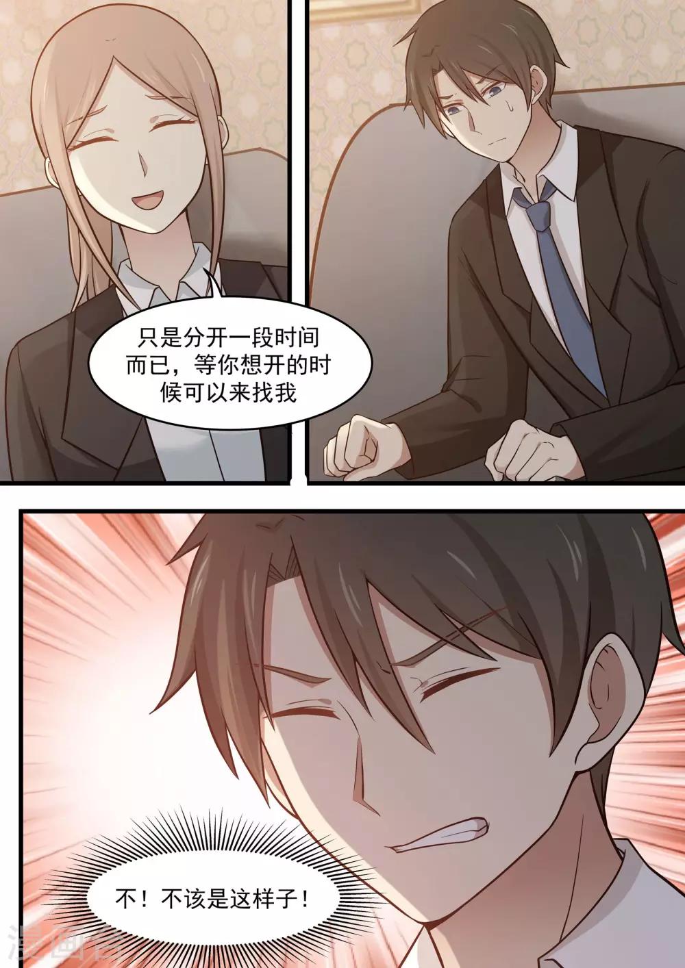 《霸道总裁圈爱记》第108话 第7页