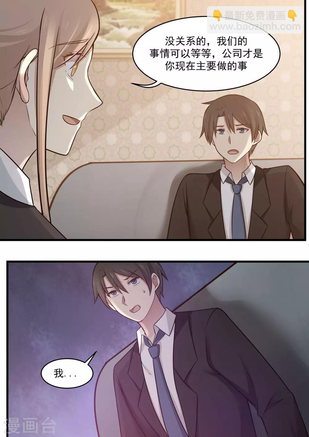 《霸道总裁圈爱记》第108话 第8页
