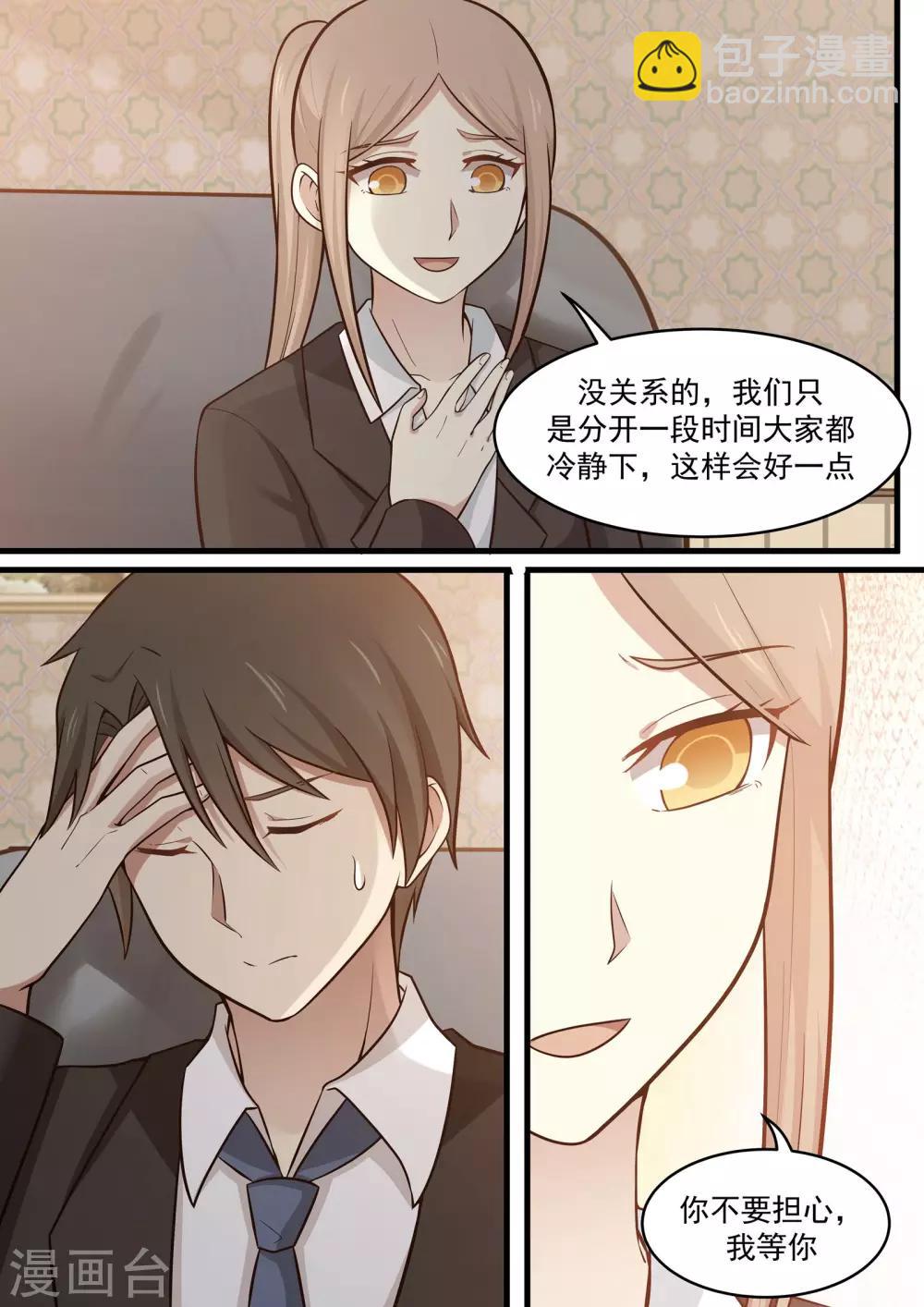 《霸道总裁圈爱记》第108话 第9页