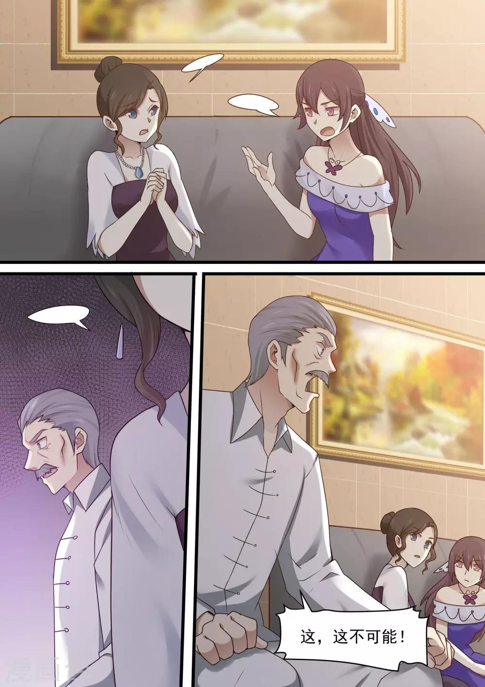 《霸道总裁圈爱记》第106话 第10页