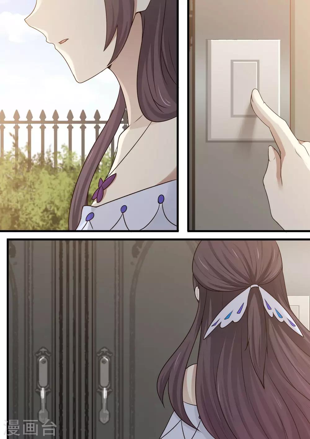 《霸道总裁圈爱记》第106话 第3页