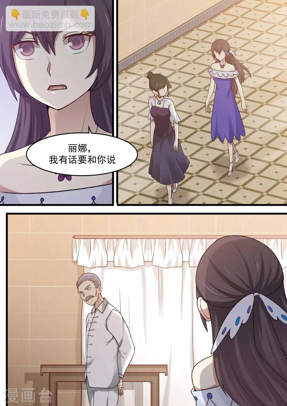 《霸道总裁圈爱记》第106话 第5页