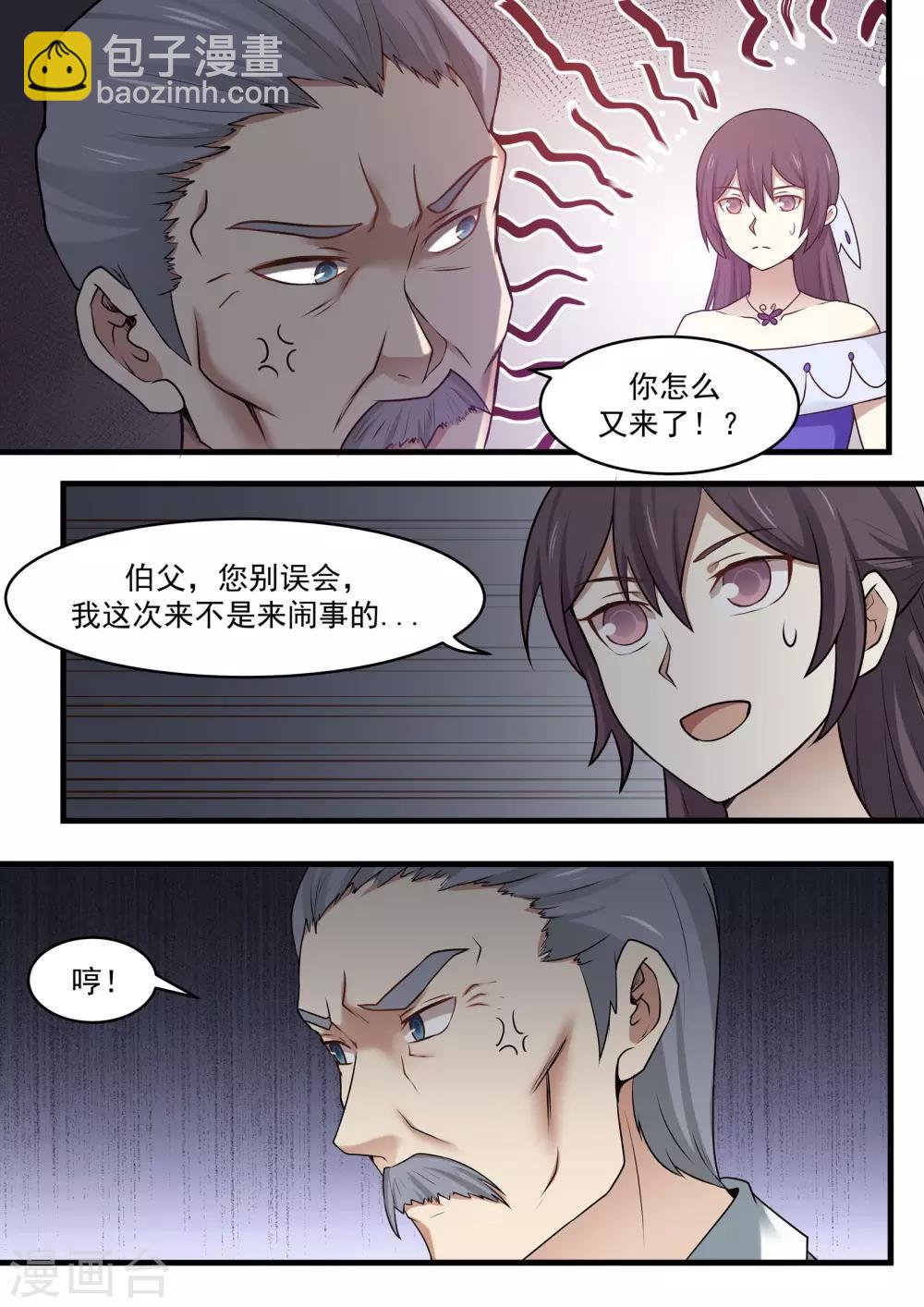 《霸道总裁圈爱记》第106话 第6页