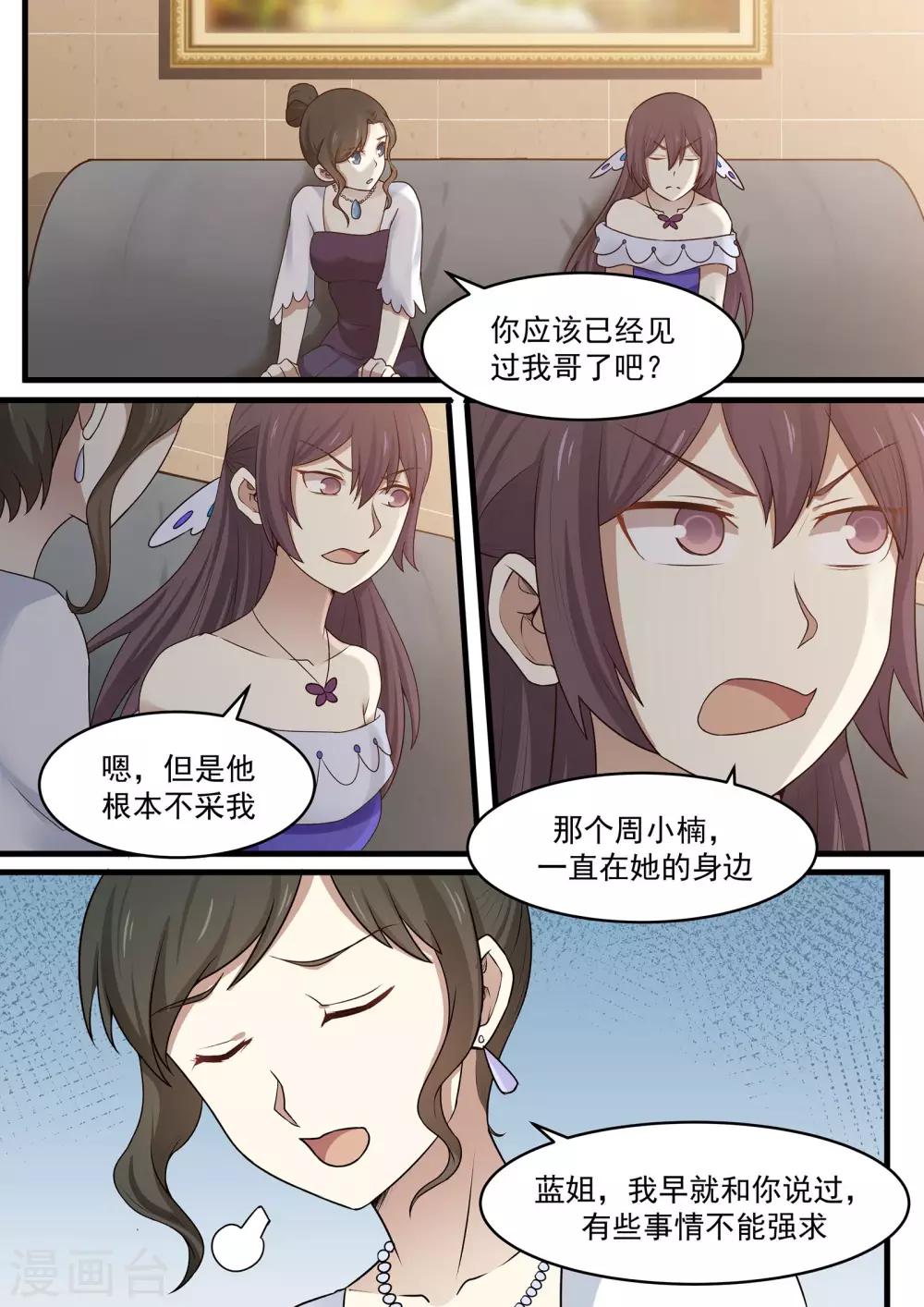 《霸道总裁圈爱记》第106话 第7页