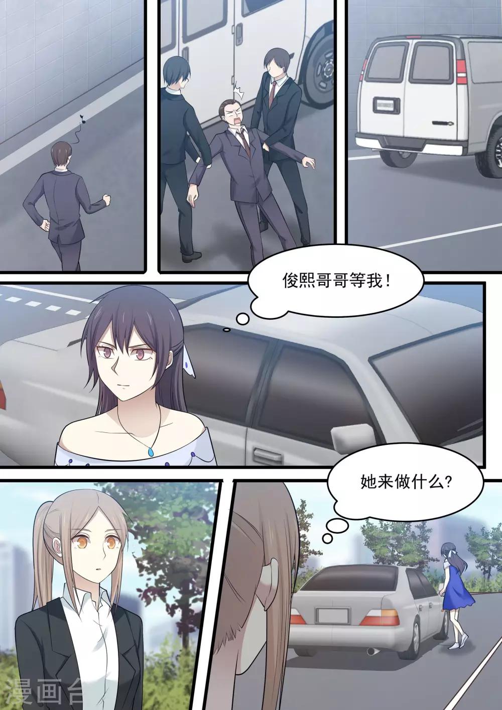 《霸道总裁圈爱记》第105话 第1页