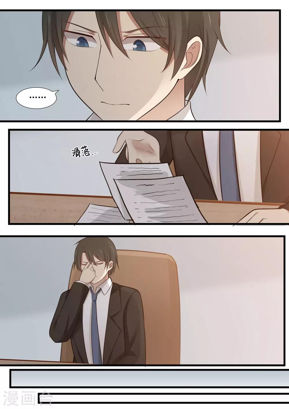 《霸道总裁圈爱记》第105话 第2页