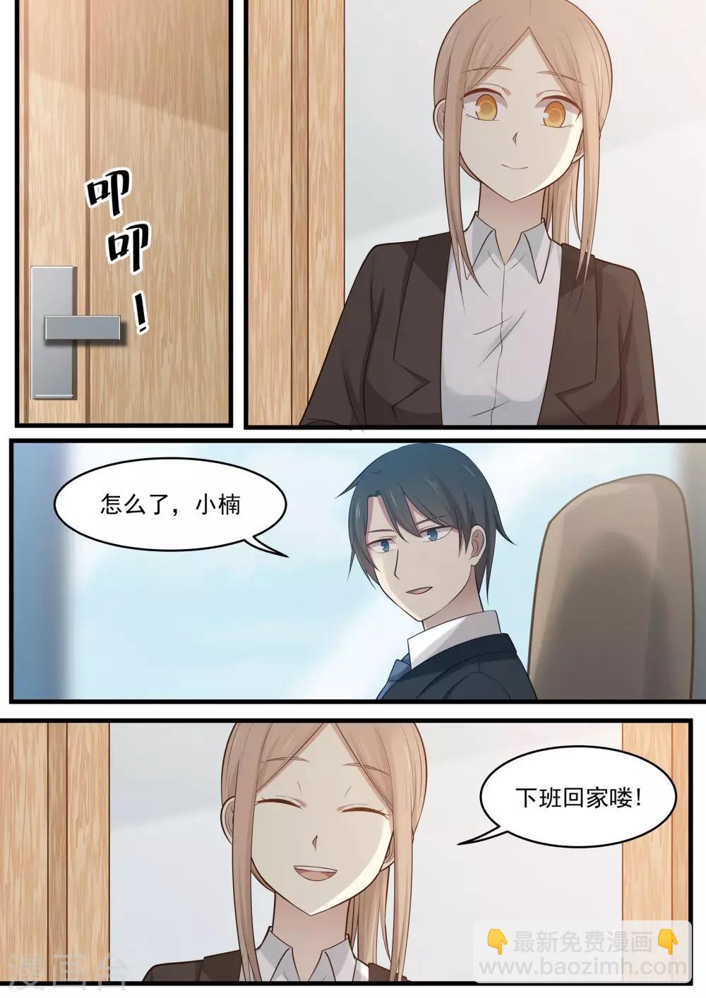 《霸道总裁圈爱记》第105话 第3页