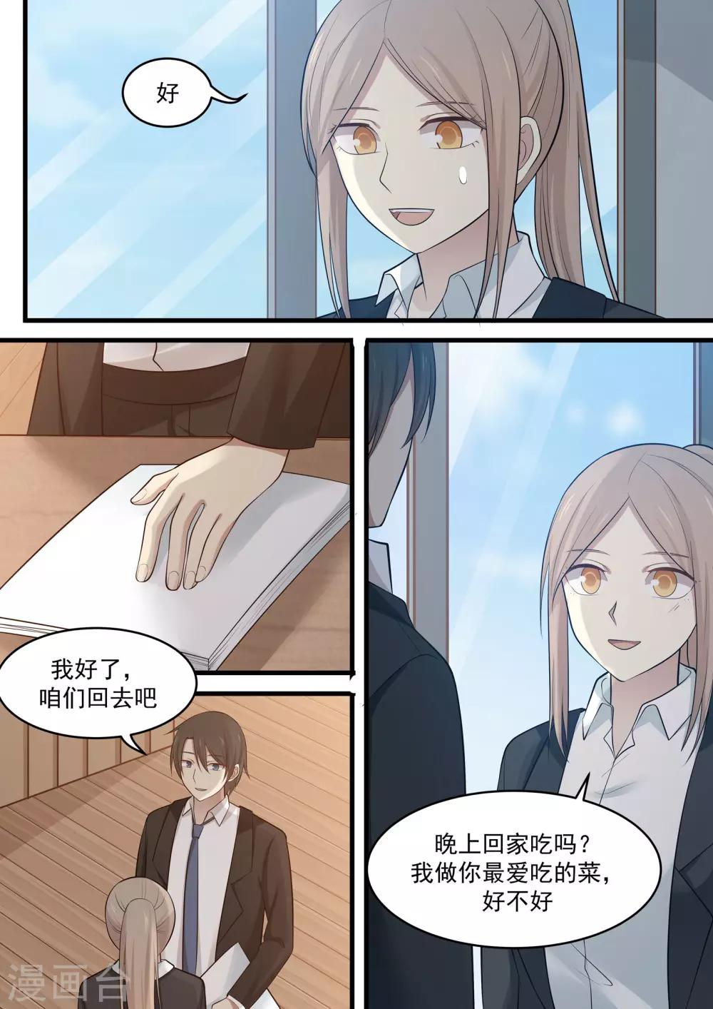 《霸道总裁圈爱记》第105话 第5页