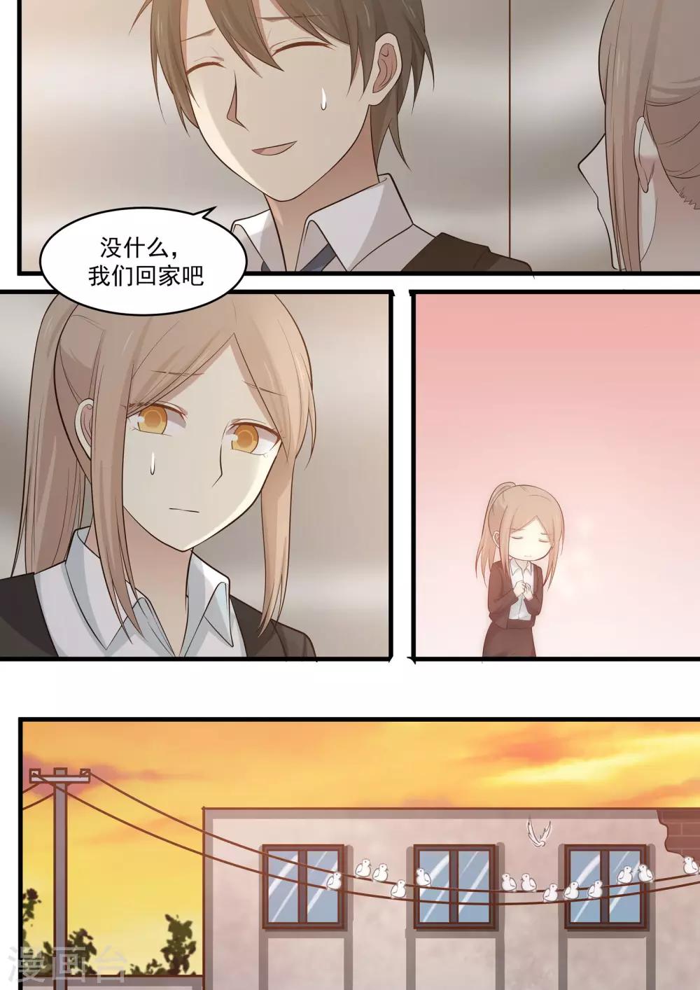 《霸道总裁圈爱记》第105话 第8页