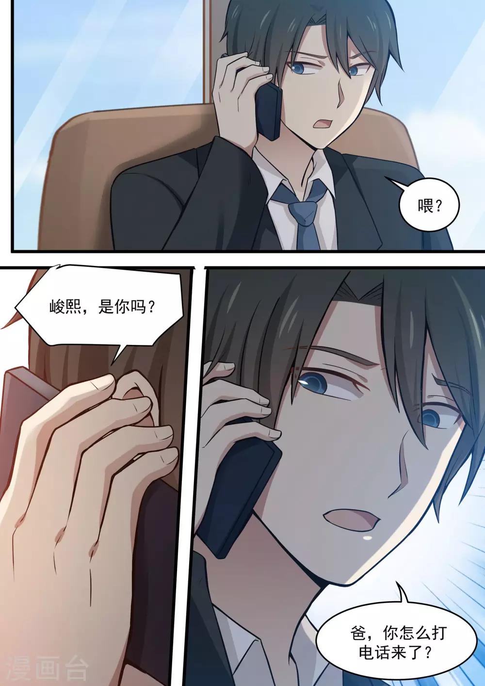 《霸道总裁圈爱记》第107话 第10页