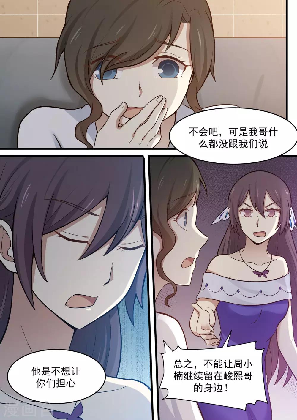 《霸道总裁圈爱记》第107话 第2页