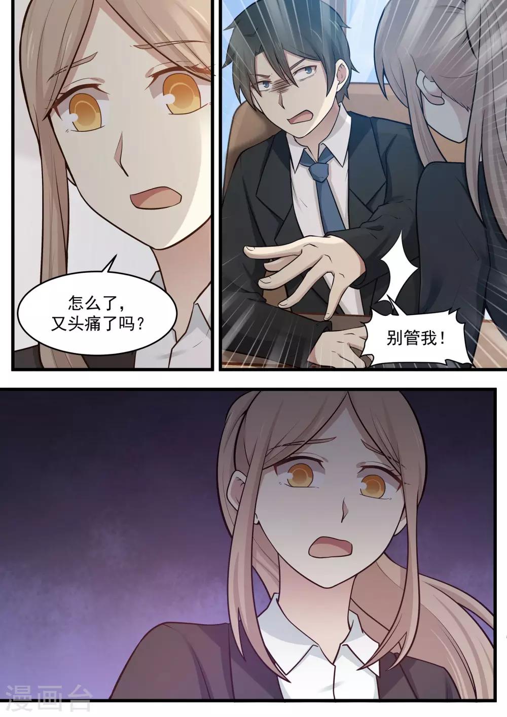 《霸道总裁圈爱记》第107话 第6页