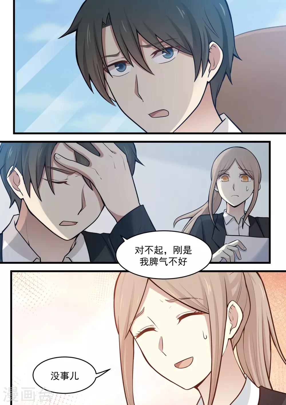 《霸道总裁圈爱记》第107话 第7页