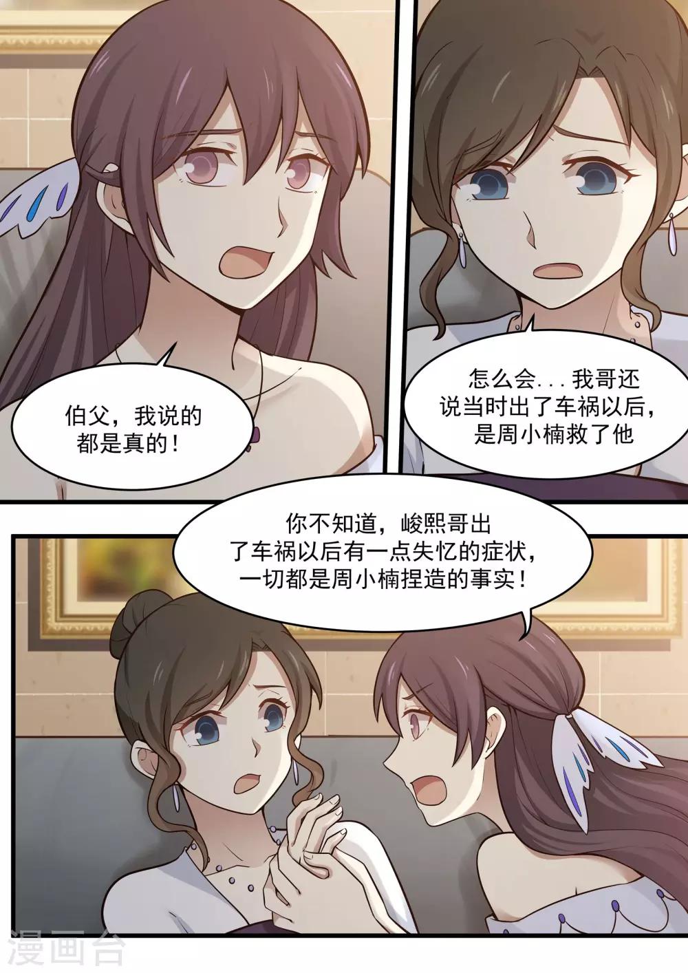 《霸道总裁圈爱记》第107话 第1页
