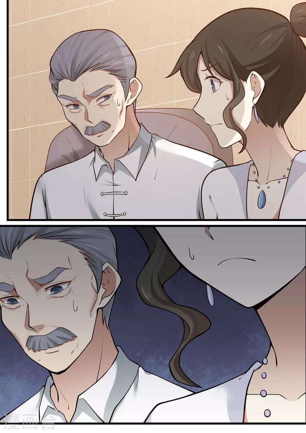 《霸道总裁圈爱记》第107话 第3页