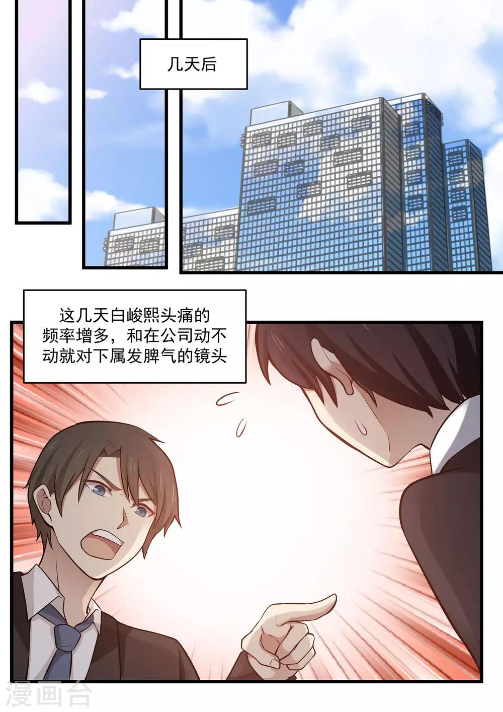 《霸道总裁圈爱记》第107话 第4页