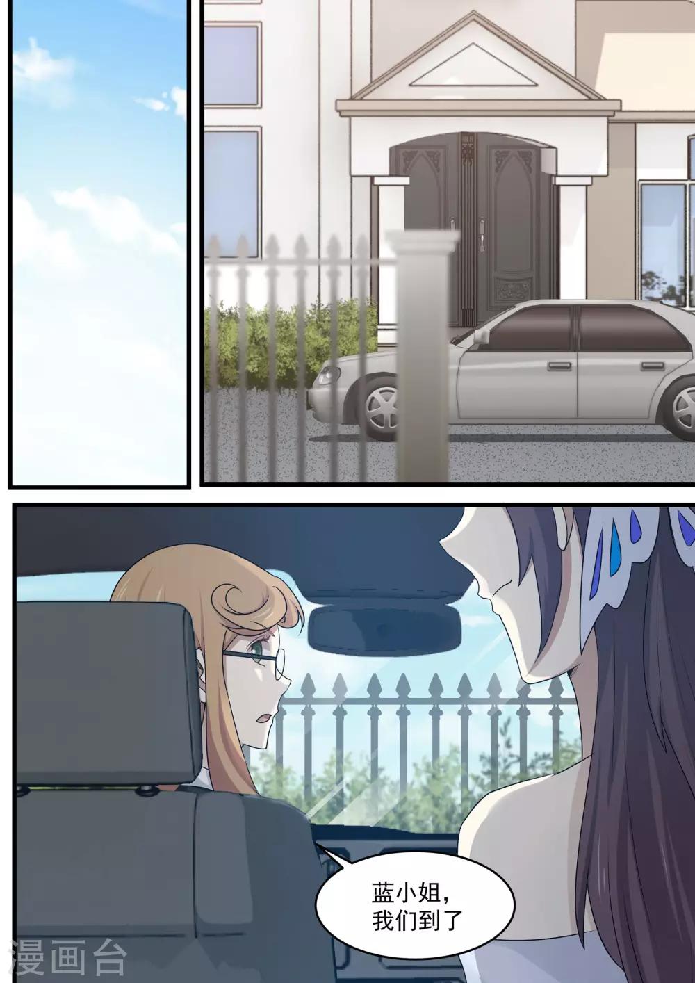《霸道总裁圈爱记》第106话 第1页