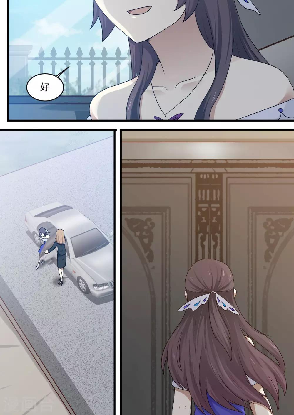《霸道总裁圈爱记》第106话 第2页