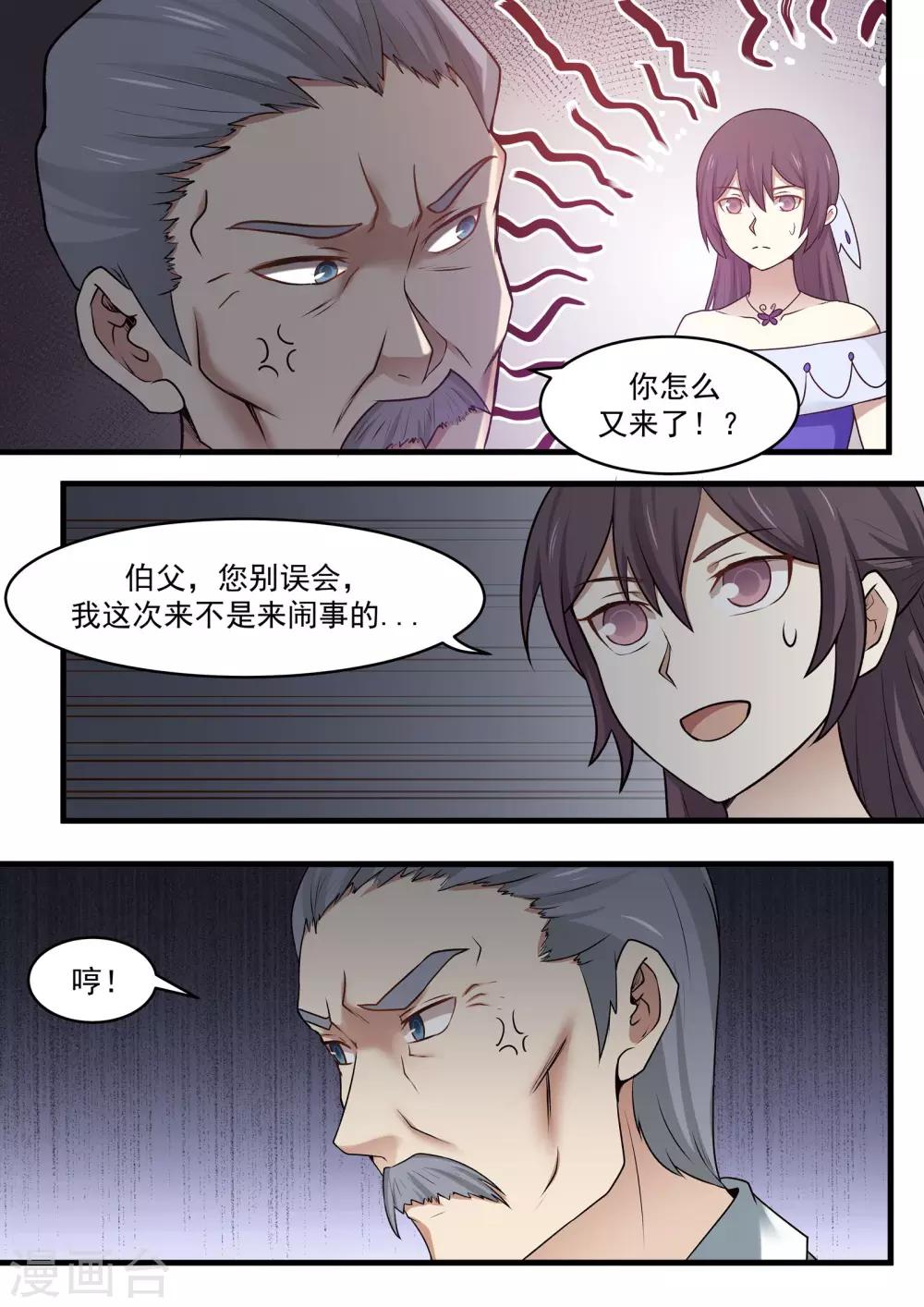 《霸道总裁圈爱记》第106话 第6页
