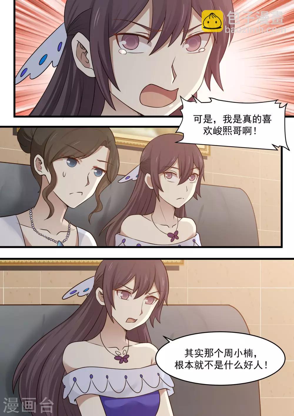 《霸道总裁圈爱记》第106话 第8页