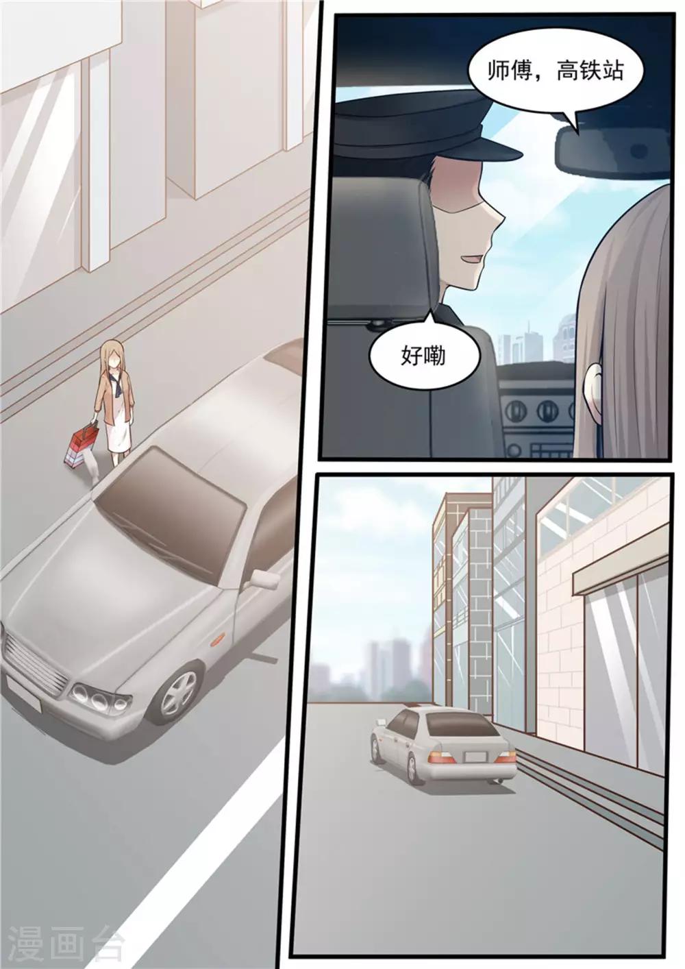 《霸道总裁圈爱记》第110话 第4页