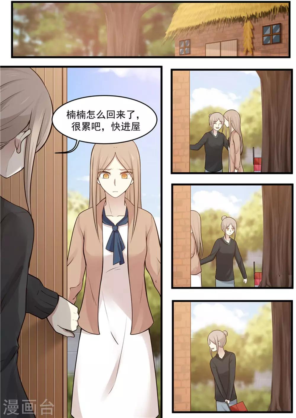 《霸道总裁圈爱记》第110话 第7页