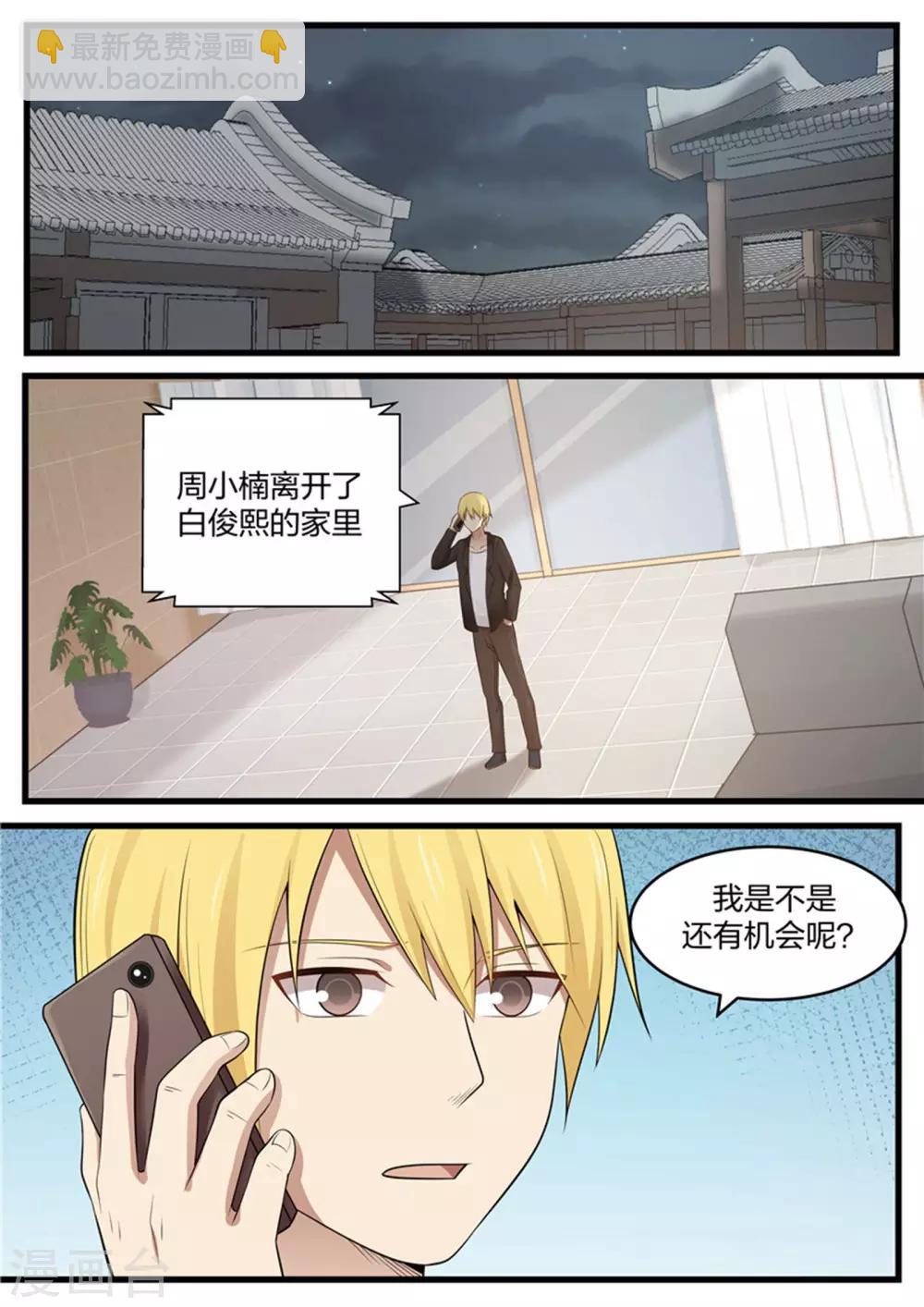 《霸道总裁圈爱记》第109话 第10页