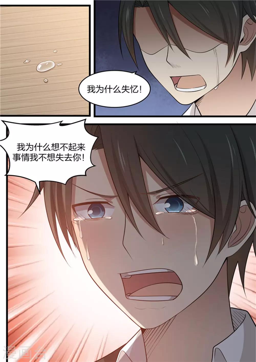 《霸道总裁圈爱记》第109话 第4页