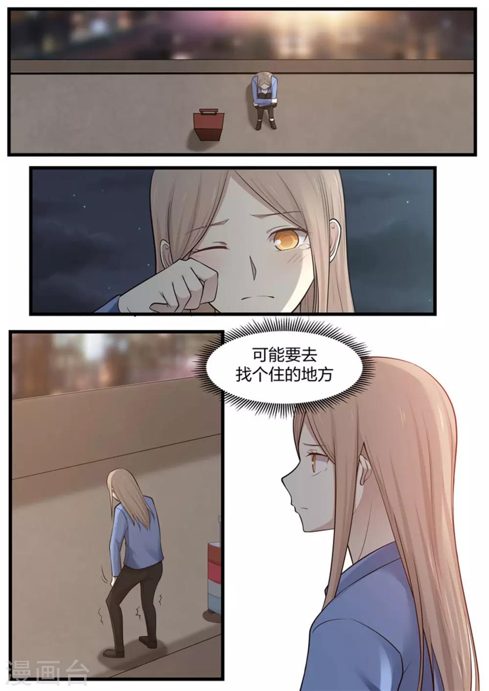《霸道总裁圈爱记》第109话 第7页
