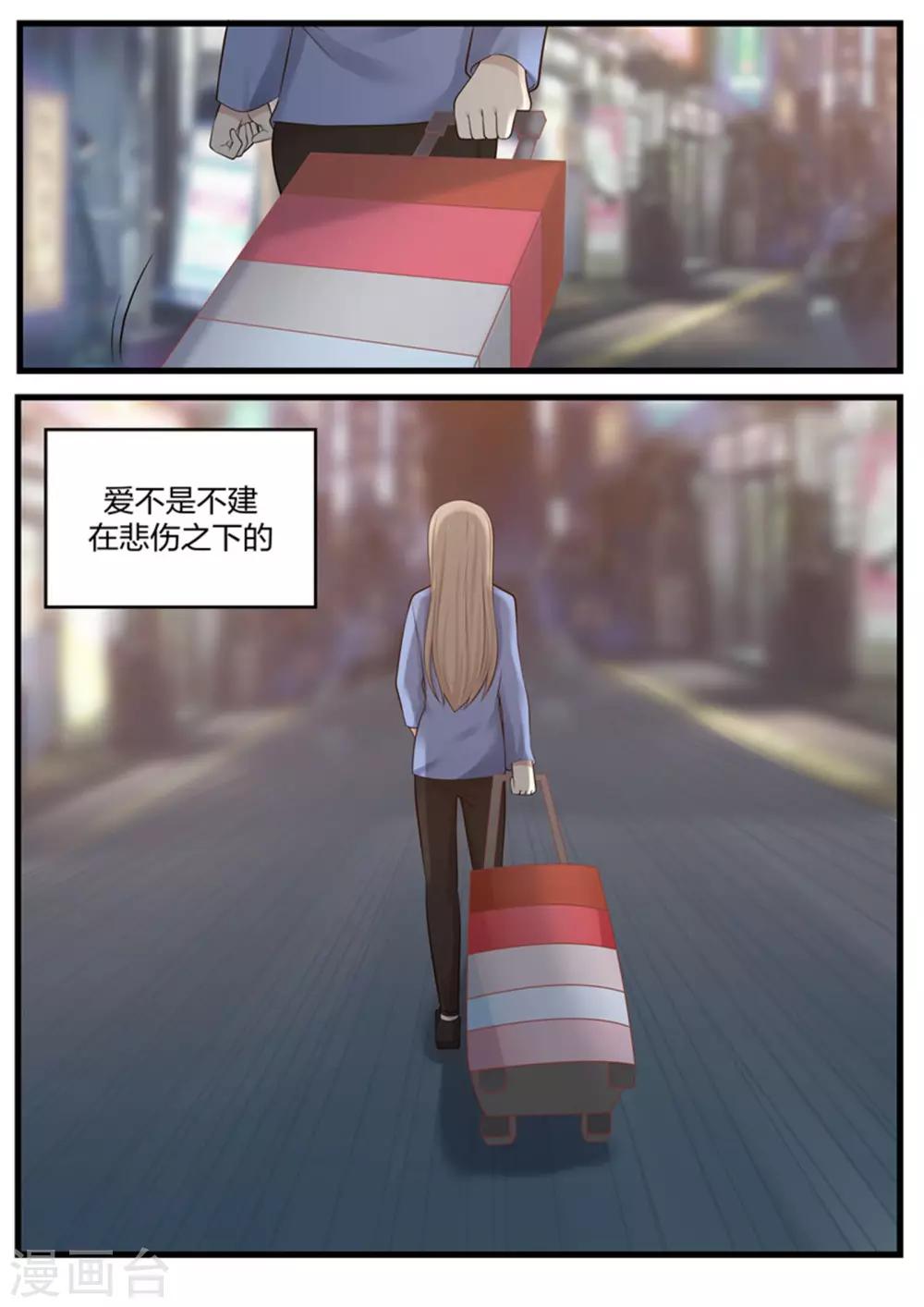 《霸道总裁圈爱记》第109话 第8页