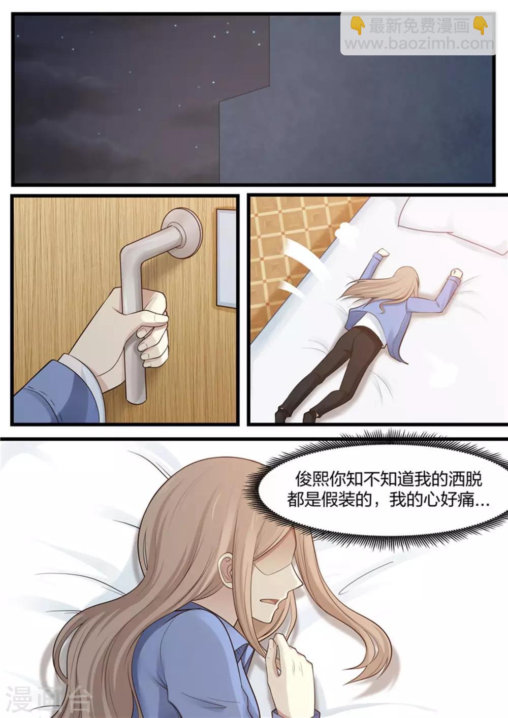 《霸道总裁圈爱记》第109话 第9页