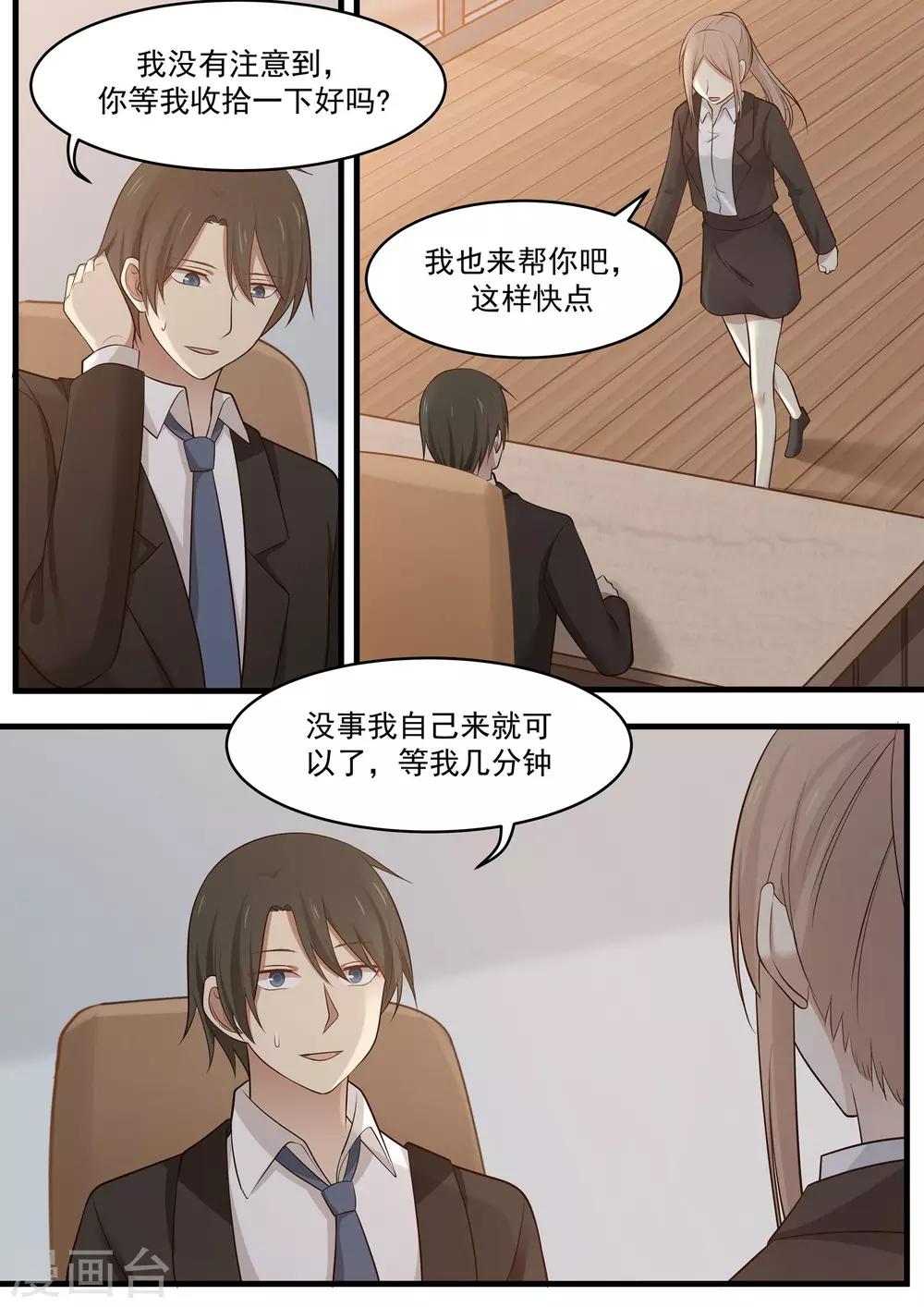 《霸道总裁圈爱记》第105话 第4页