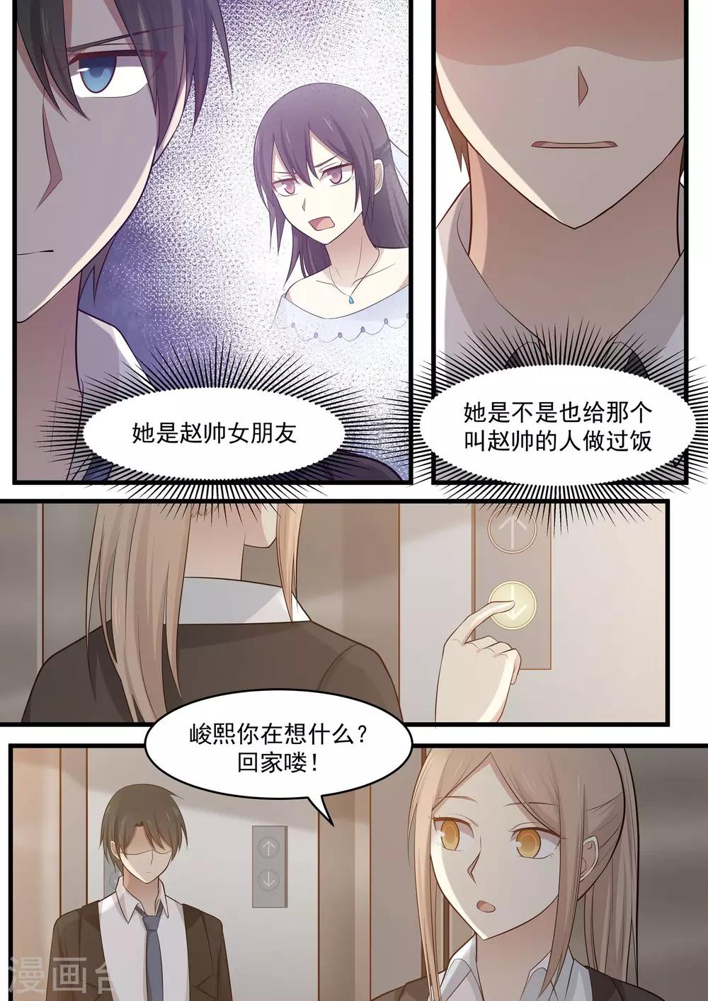 《霸道总裁圈爱记》第105话 第6页