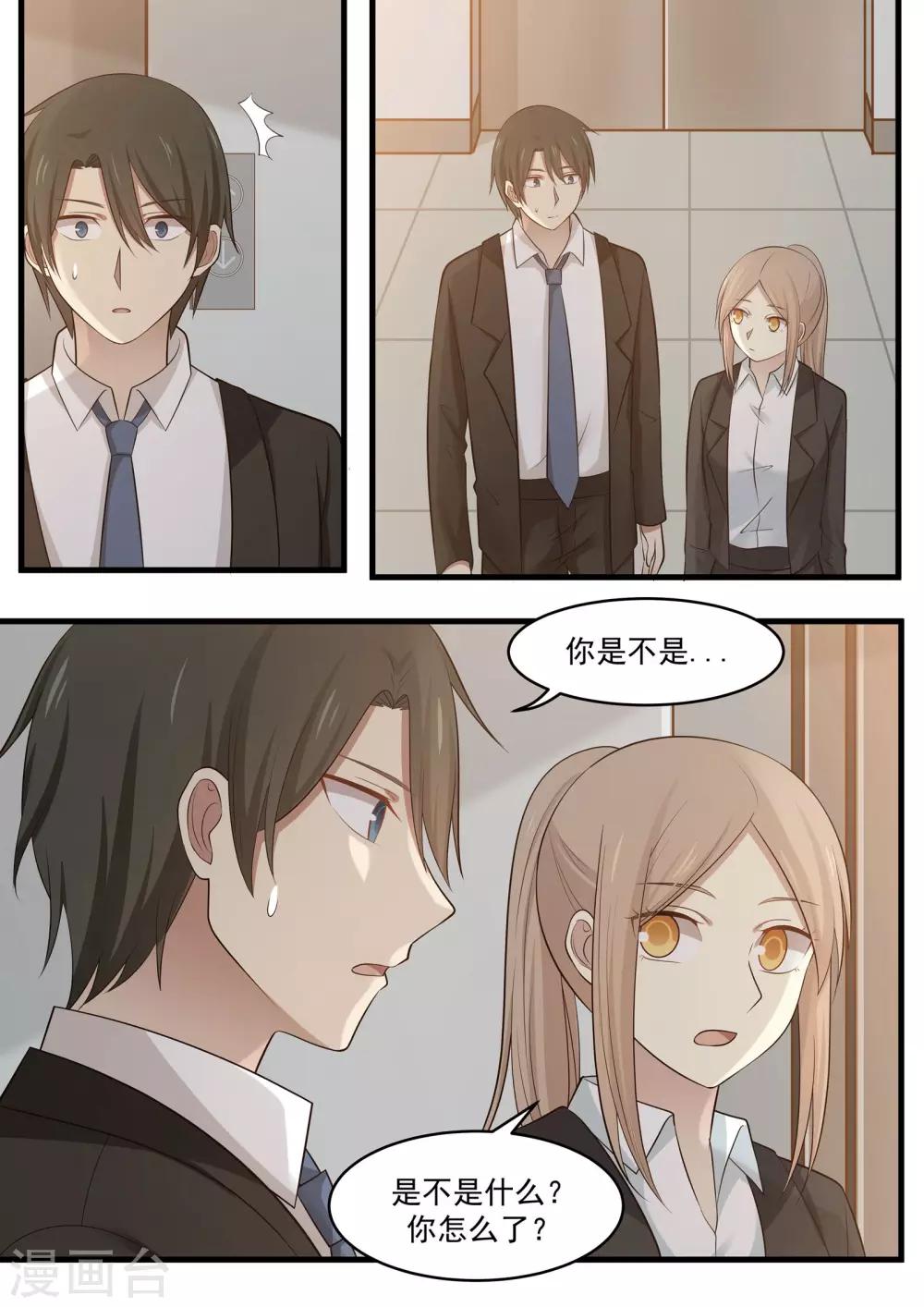 《霸道总裁圈爱记》第105话 第7页
