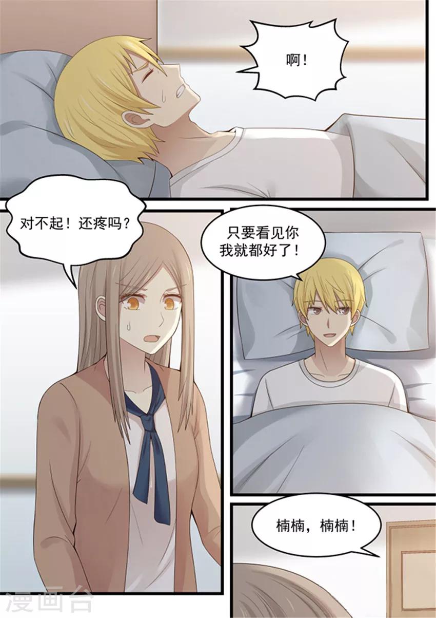 《霸道总裁圈爱记》第113话 第3页
