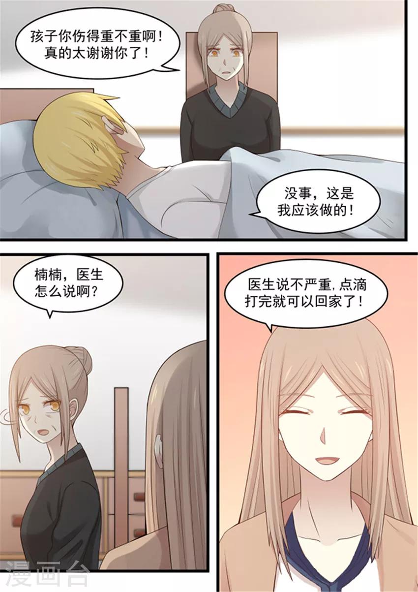 《霸道总裁圈爱记》第113话 第5页