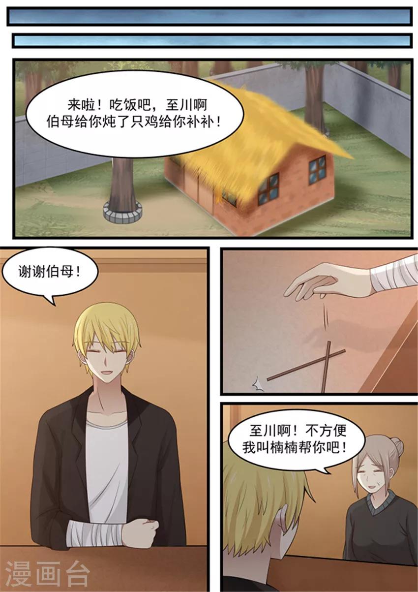 《霸道总裁圈爱记》第113话 第6页
