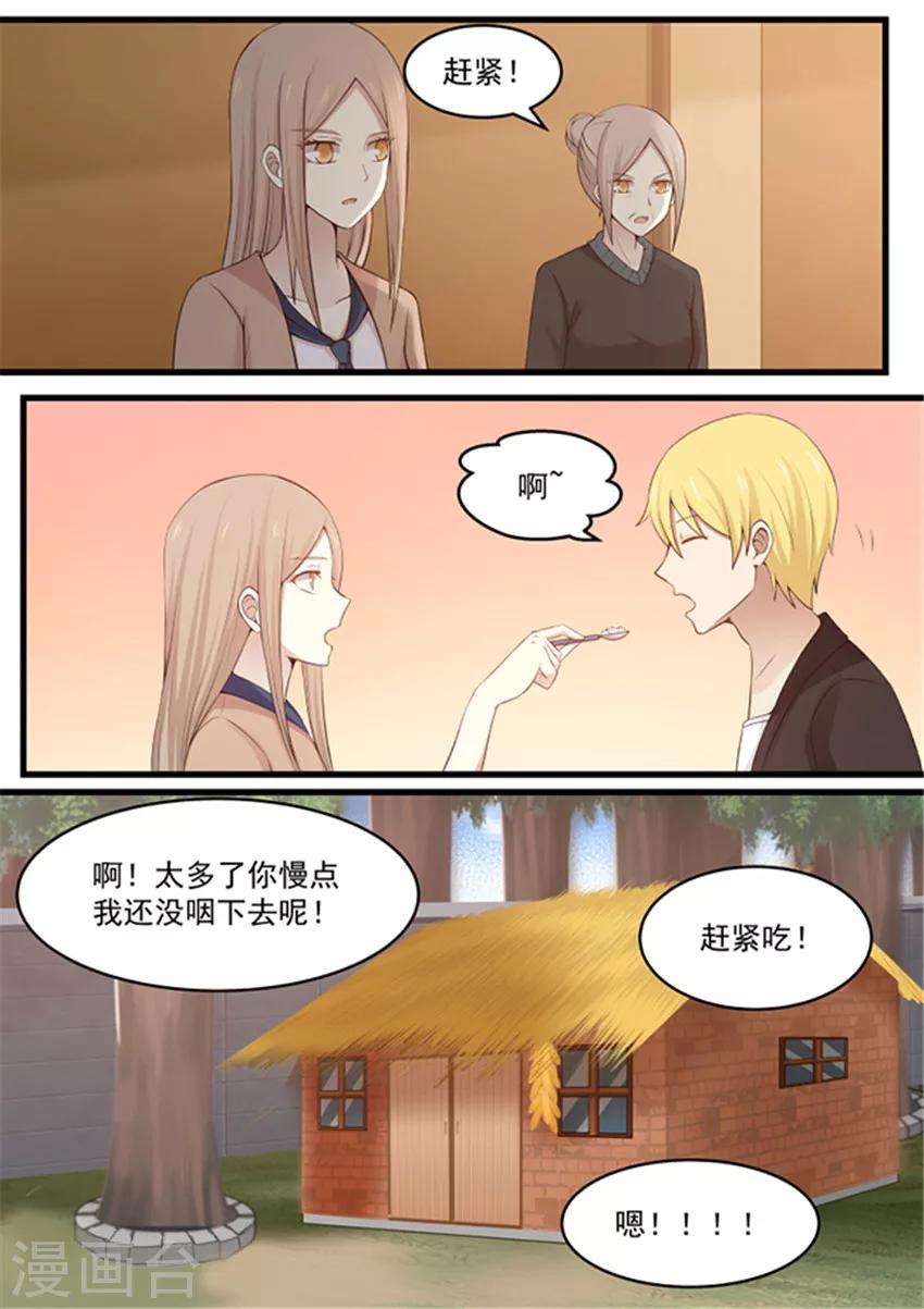 《霸道总裁圈爱记》第113话 第7页