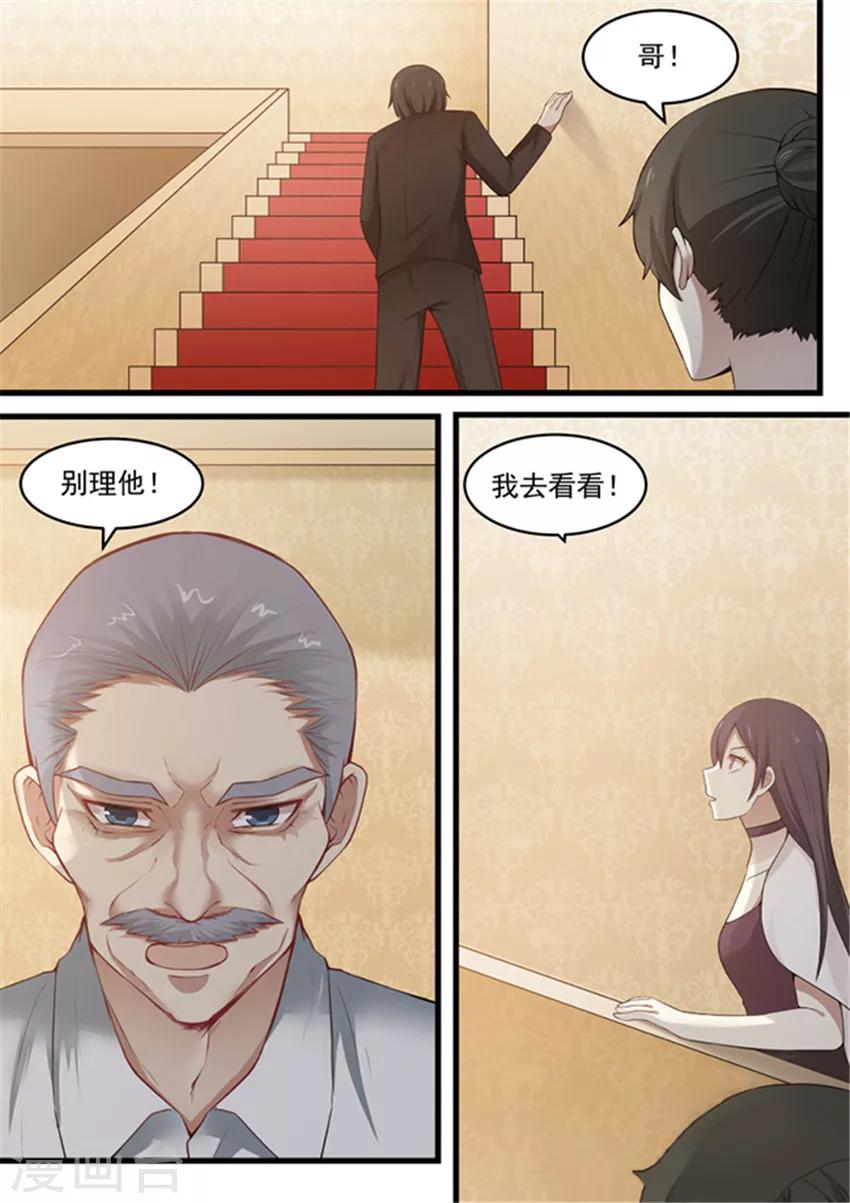《霸道总裁圈爱记》第113话 第9页