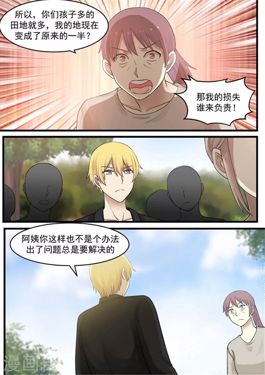 《霸道总裁圈爱记》第115话 第10页