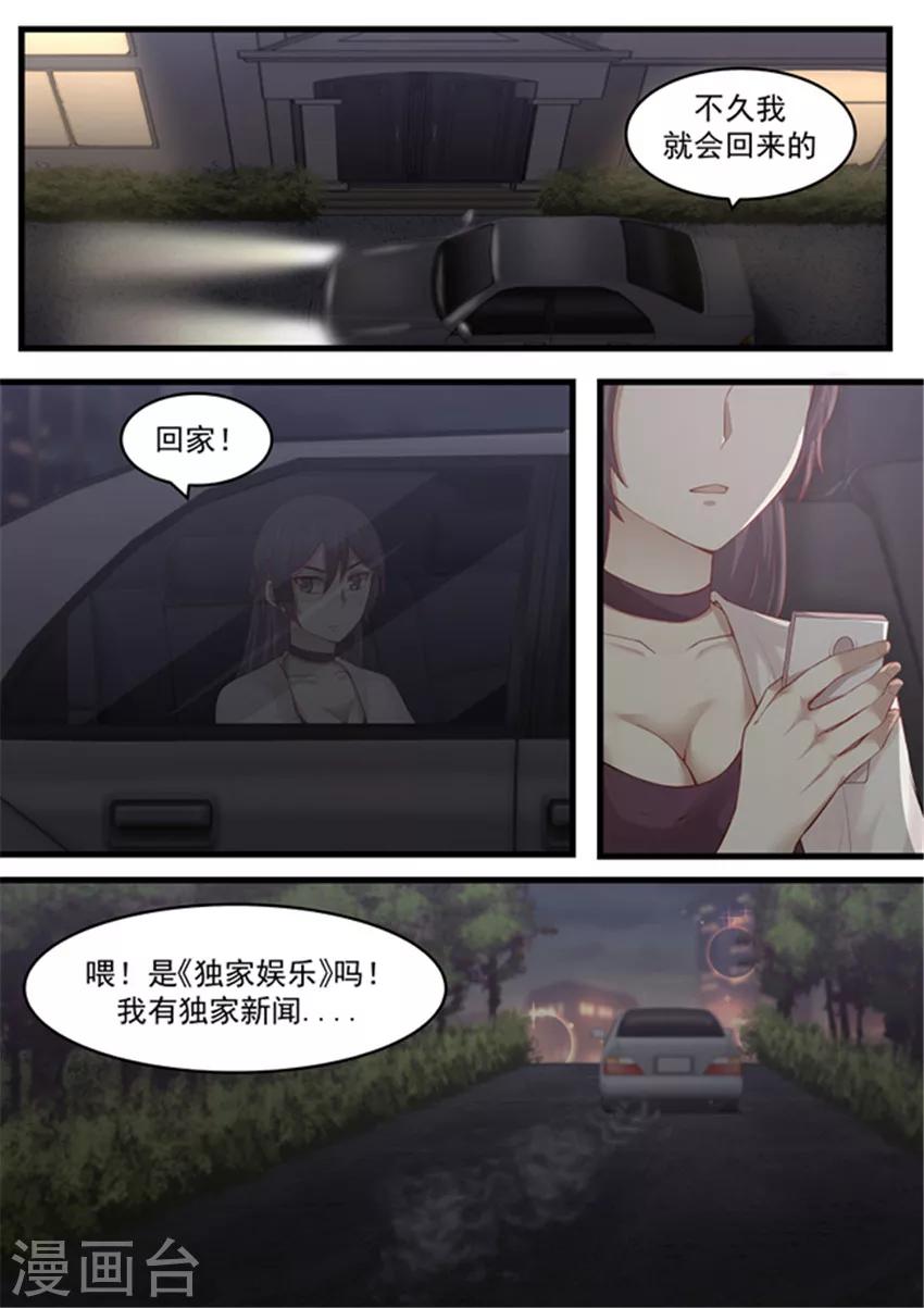 《霸道总裁圈爱记》第115话 第2页