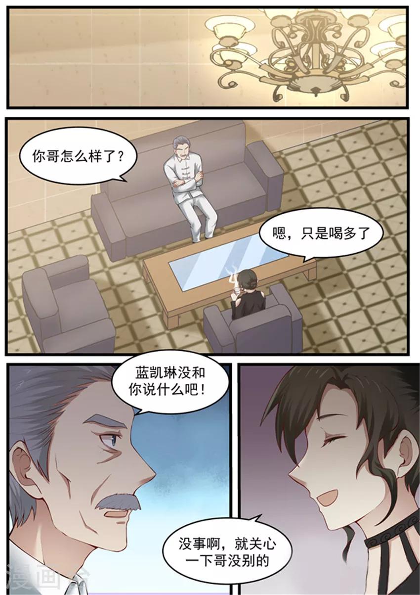 《霸道总裁圈爱记》第115话 第3页